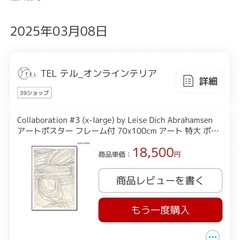 【撮影時使用のみ】定価¥18,500- 特大アートポスター フレーム付 70x100cm 北欧の画像