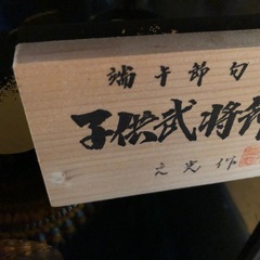 兜付き五月人形の画像