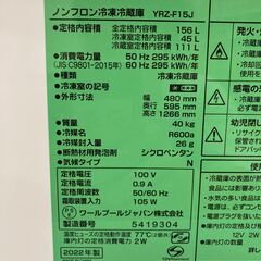 ★ジモティ割引あり★【リユースのサカイ野々市店】冷蔵庫 ワールプール YRZ-F15J 2022年製 ※クリーニング済み/当店6ヶ月保証の画像