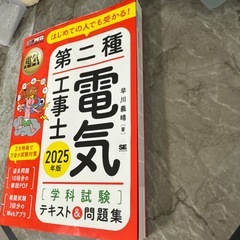 第二種電気工事士 学科試験テキスト＆問題集 2025年版 EXAMPRESSの画像