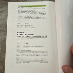第二種電気工事士 学科試験テキスト＆問題集 2025年版 EXAMPRESSの画像