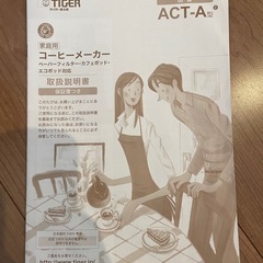 タイガー　コーヒーメーカー　ACT-A040型の画像