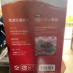 ヘルシオジュースプレッソ　新品未使用　シャープの画像