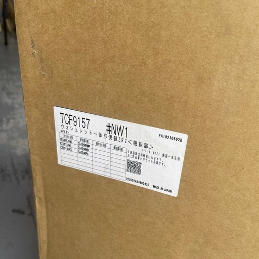 2023年製TOTOウォシュレット付き便座 TCF9157#NW1