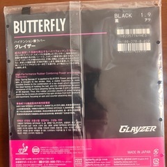 Butterfly バタフライ
GLAYZER グレイザー 黒 厚 1.9 ラバー 卓球の画像