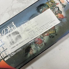 百鬼の扇　京極夏彦　扇子の画像