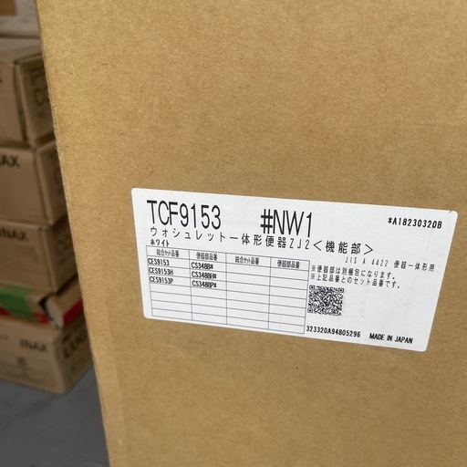 2023年製 TOTOウォシュレット付き便座TCF9153#NW1