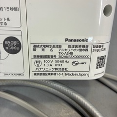パナソニック Panasonic アルカリイオン整水器 TK-AS48 2021年製　の画像