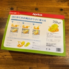 ベビー　赤ちゃん　アップリカ　バスチェア　お風呂椅子の画像