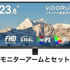 ゲーミングモニター&モニターアームセットの画像