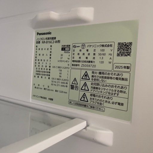 【新古品】Panasonic 冷蔵庫　2025年式