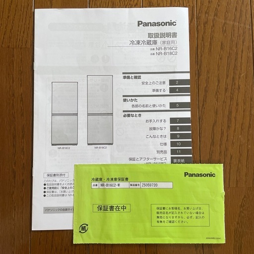 【新古品】Panasonic 冷蔵庫　2025年式