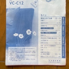 【受渡し予定決定】掃除機の画像