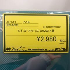 【ジャングルジャングル和歌山店】【Wa2072】フィギュア　アマテユズリハ A賞 リユースショップ リサイクルショップ フィギュア 和歌山市 岩出市 海南市 岬町 和歌山 大阪の画像