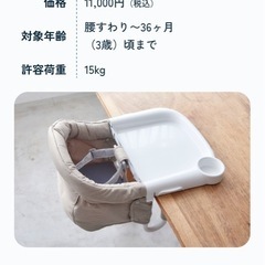 赤ちゃん用　椅子の画像