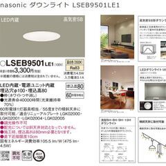 Panasonic LED ダウンライト 白 バルクセット 60W相当 10個以上まとめて LSEB9501LE1の画像
