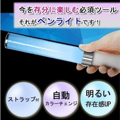 ペンライト コンサート 電池 LED 電池式 サイリウム 15色 2本 電池式の画像