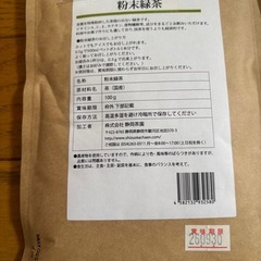 まるごと緑茶美粉末 100g賞味期限2026年9月30日の画像