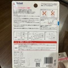 リッチェル　コンセントカバーの画像