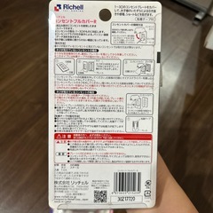 リッチェル　コンセントカバーの画像