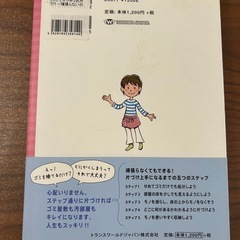 楽してスッキリお片付け　本の画像