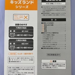 ベビーサークル　日本育児　ミュージカルキッズランドの画像