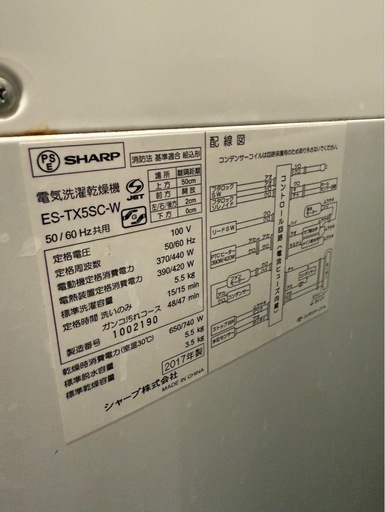 シャープ　電気洗濯乾燥機 ES-TX5SC-W 2017年製 縦型洗濯機