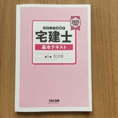 わかって合格る宅建士 2025
年度版の画像