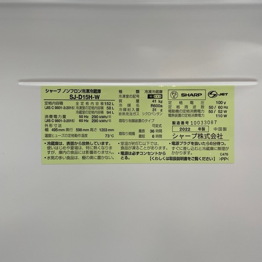SHARP 2ドア冷蔵庫のご紹介です。