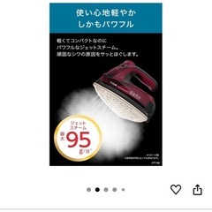 【美品】ティファールアイロンフリームーブミニの画像