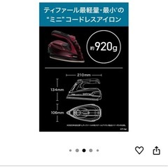 【美品】ティファールアイロンフリームーブミニの画像