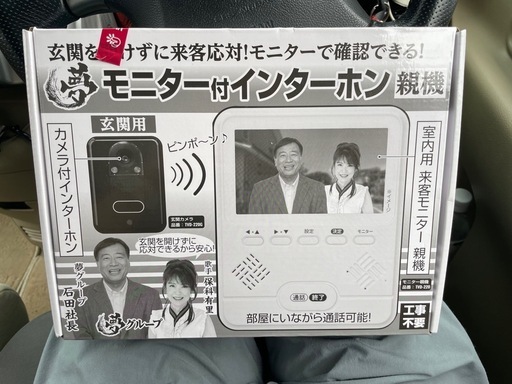 モニター付インターフォン　夢グループ　新品未使用