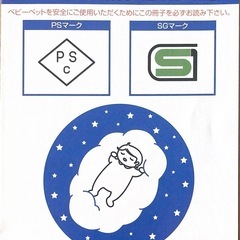 【お話中】ベビーベッドの画像