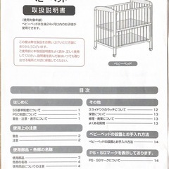 【お話中】ベビーベッドの画像