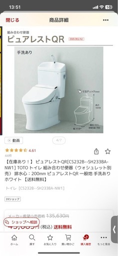 新品未使用 トイレ本体