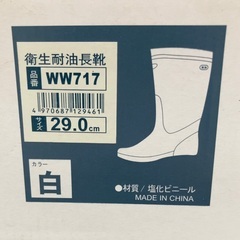 【未使用】 衛生耐油長靴 29cm 作業用 厨房 【D18】の画像