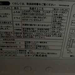 洗濯機　SHARP （ジャンク品）  の画像