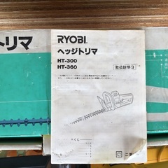 リョービ　ヘッジトリマー　元箱　取説付き　延長コード付き　の画像