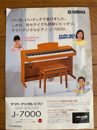 YAMAHA電子ピアノ