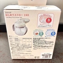 【新品未使用】ベビーマグ 【Combiラクマグ はじめてストロー】の画像