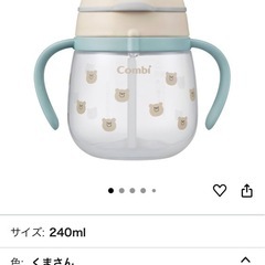 【新品未使用】ベビーマグ 【Combiラクマグ はじめてストロー】の画像