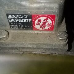 丸山。エンジンポンプ。GKP500E。スバル。２inch。の画像
