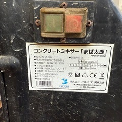 コンクリートミキサー　まぜ太郎　AMZ-30Yの画像