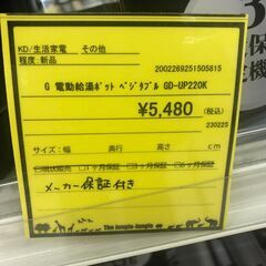 【ジャングルジャングル和歌山店】【Wa2073】電動給湯ポット ベジタブル GD-UP220K リユースショップ リサイクルショップ ポット 和歌山市 岩出市 海南市 岬町 和歌山 大阪の画像