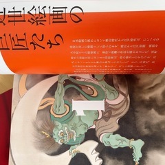 【2冊セット】【本日限定】柳宗理デザイン＋日本美術の巨匠たち 図録の画像