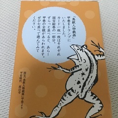 鳥獣戯画のトランプの画像