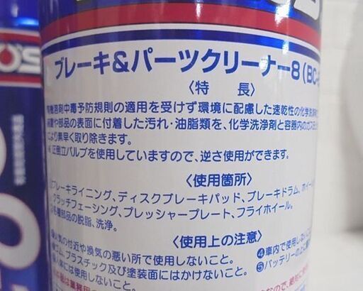 新品 ワコーズ ブレーキ&パーツクリーナー8 BC-8 A188 中乾 650ml 19本セット WAKO'S 和光ケミカル 札幌市 白石店