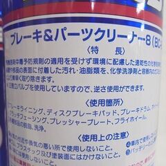 新品 ワコーズ ブレーキ&パーツクリーナー8 BC-8 A188 中乾 650ml 20本セット WAKO'S 和光ケミカル 札幌市 白石店の画像
