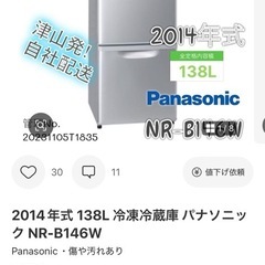 Panasonic 冷蔵庫(美品)の画像