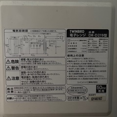 【9/15引取優先】電子レンジ ツインバード TWINBIRD の画像